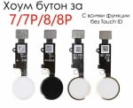 Хоум бутон iPhone 7G / 7 Plus / 8G / 8 Plus - Черен