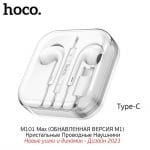 HOCO M101 USB-C/Type-C интерфейс Crystal Joy Слушалки Earpods (Бял)