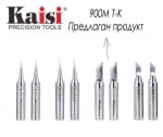 kaisi Професионален накрайник  за запояване 900M T-K
